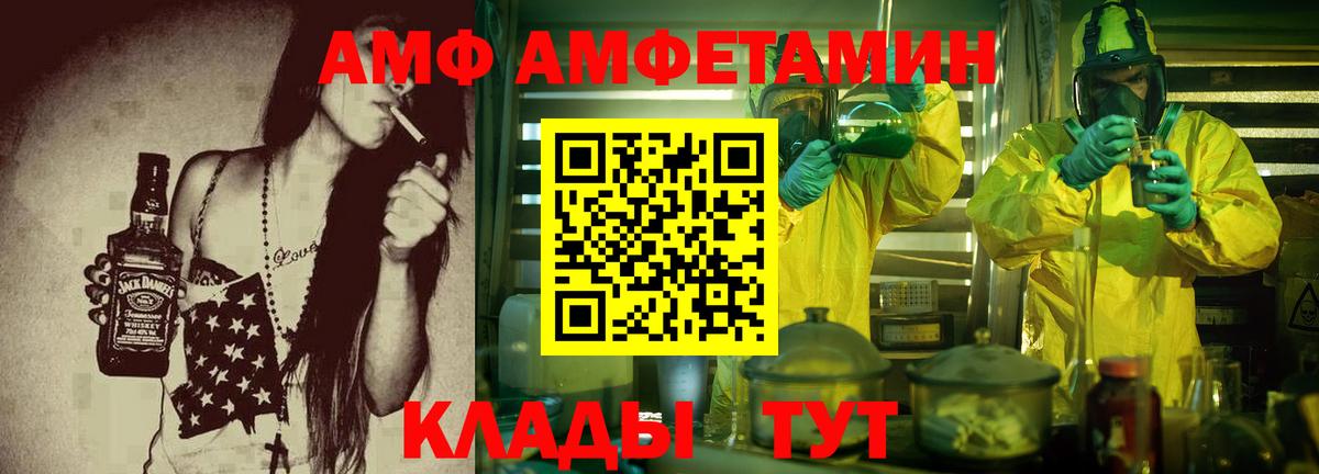 АМФ 97% Шебекино