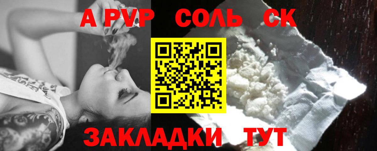 Alpha-PVP Соль Шебекино