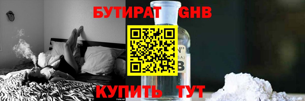 Бутират BDO Шебекино