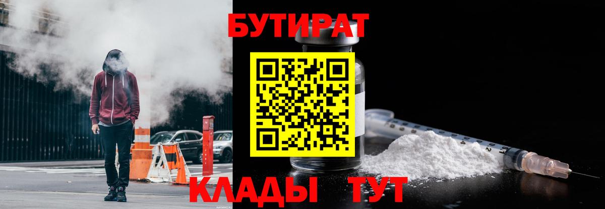 Бутират жидкий экстази  Вход с VPN  Шебекино 