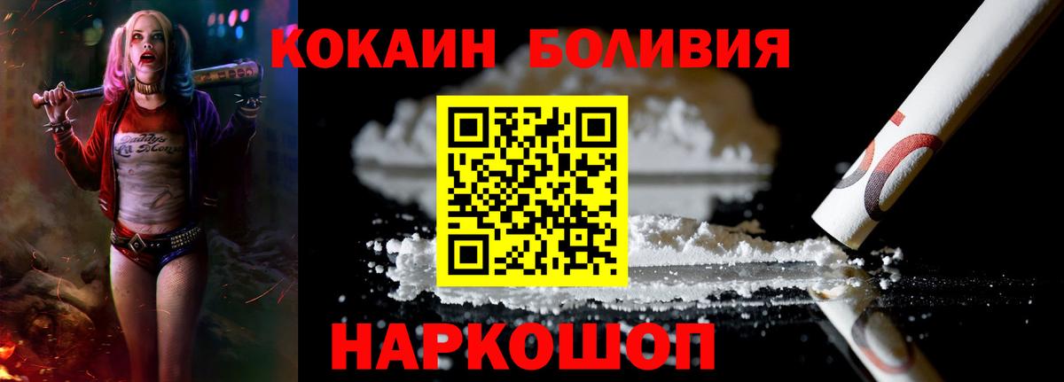 цены наркотик  Вход с VPN  Шебекино  КОКАИН  Кокаин VHQ  COCAIN 97% 