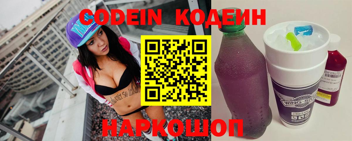 Кодеиновый сироп Lean Purple Drank  Шебекино 