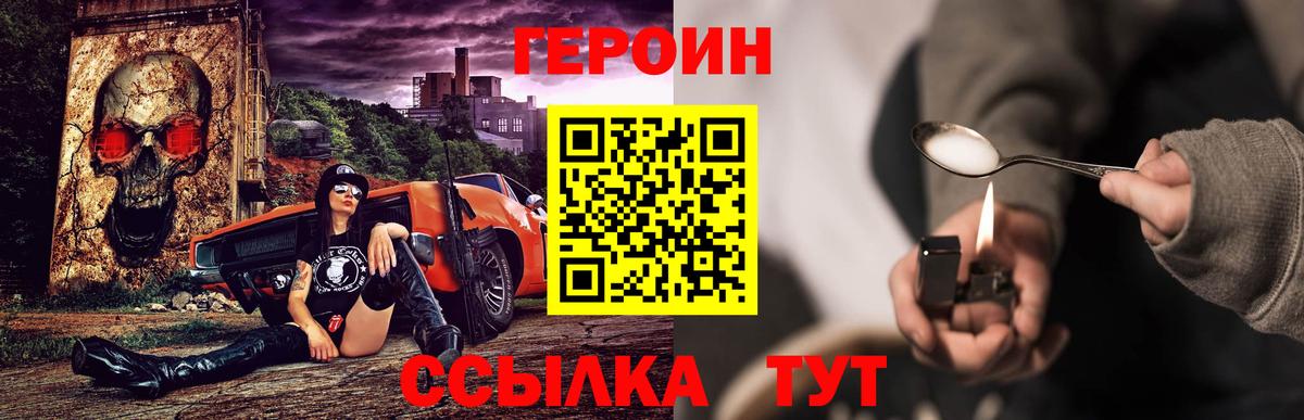 Героин герыч  Героин  Шебекино  Вход с VPN 