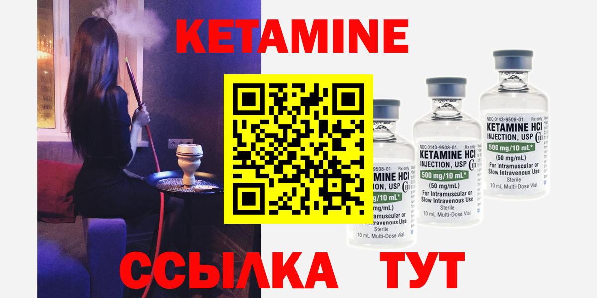 КЕТАМИН ketamine  Шебекино  Кетамин VHQ 