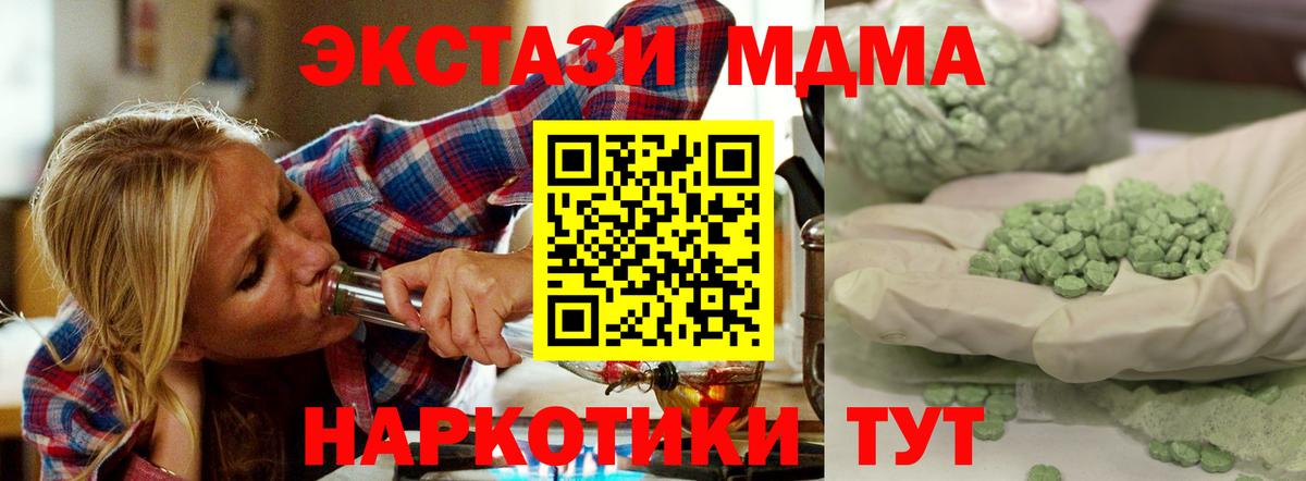 MDMA молли  Вход с VPN  Шебекино  MDMA  MDMA crystal 