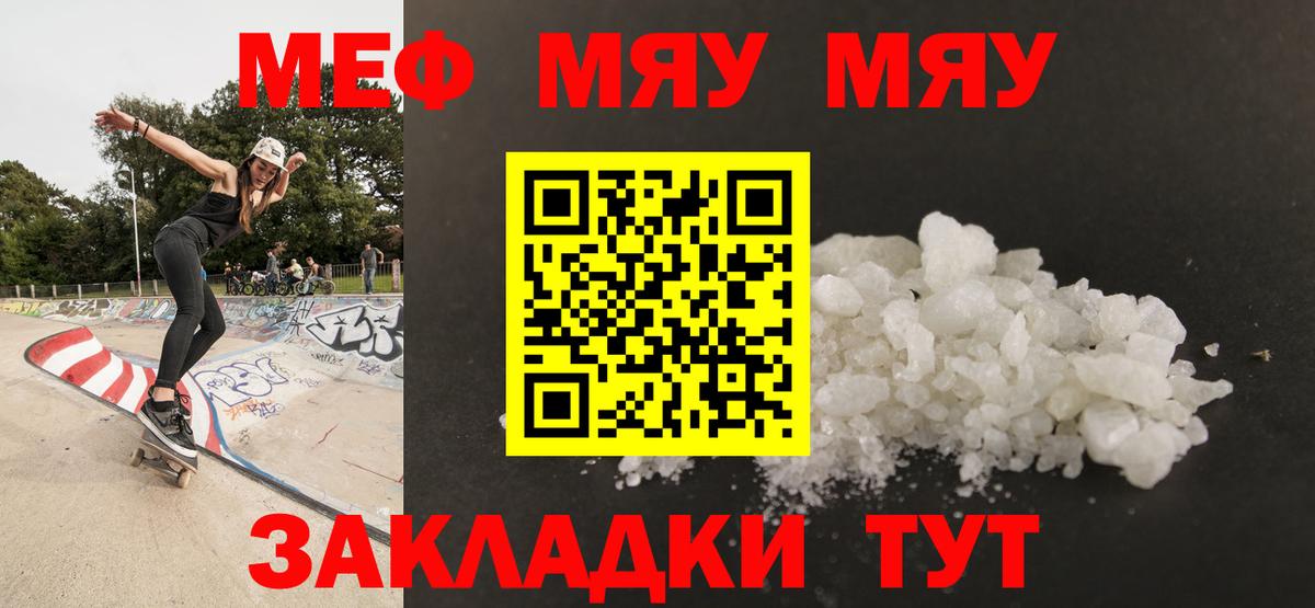 Меф мяу мяу мука Шебекино