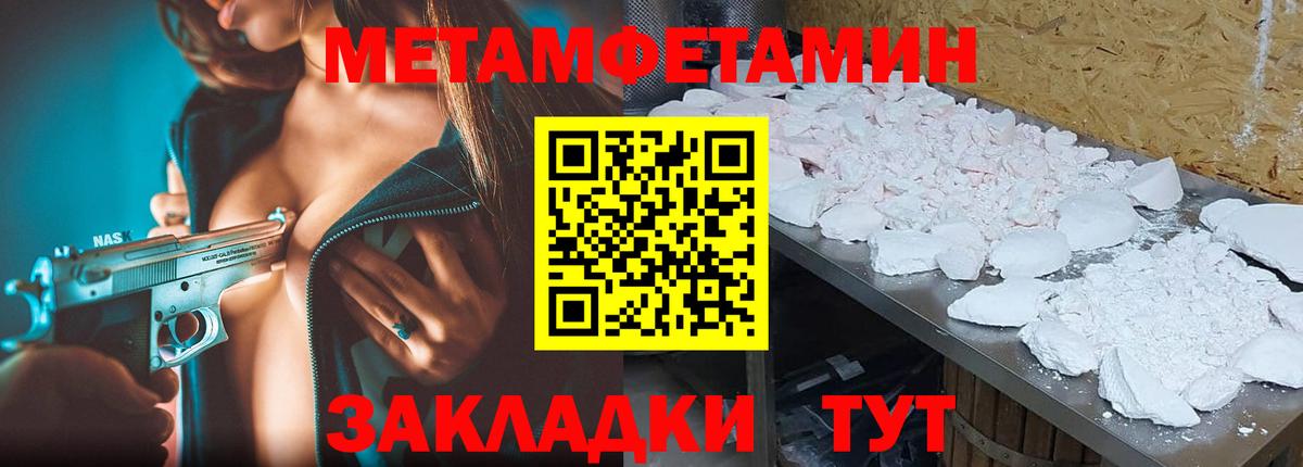 МЕТАМФЕТАМИН мет Шебекино
