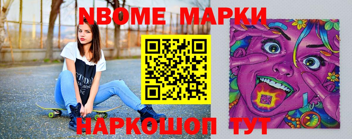 Шебекино  Марки NBOMe  Вход с VPN  Марки N-bome 1,5мг 